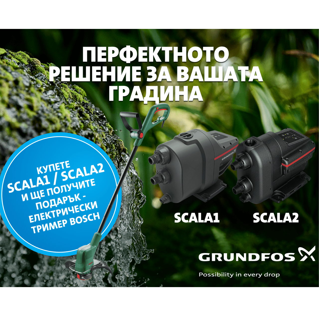 Grundfos_promo_2026_product Хидрофорна помпа Grundfos SCALA2 3-45 - 93013252